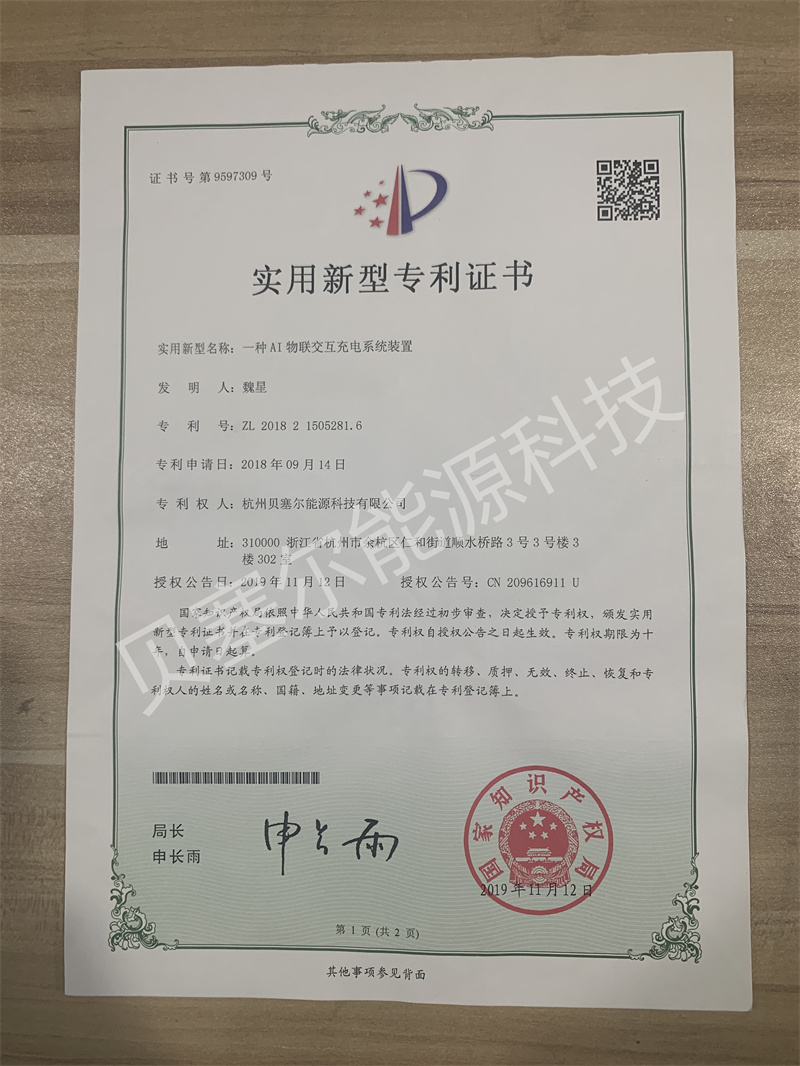 實用新型專利:AI物聯(lián)交互充電系統(tǒng)裝置