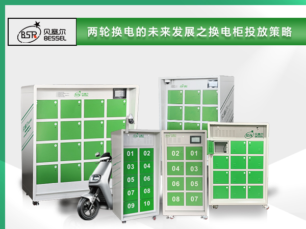 ?兩輪換電的未來發(fā)展，換電柜投放策略成為關(guān)鍵一環(huán)