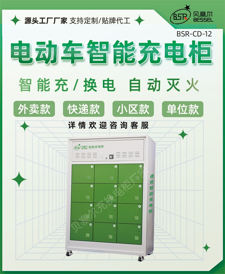 貝塞爾充電柜詳情頁240827-12-1首屏-充電單產(chǎn)品.jpg