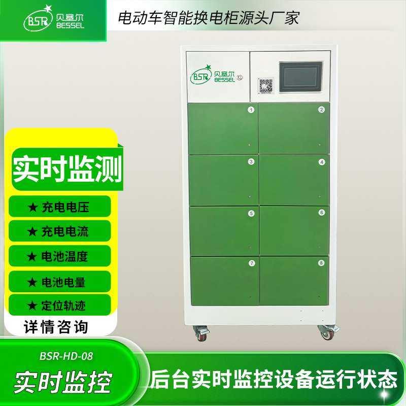 電瓶車換電柜8倉貝塞爾生產(chǎn)廠家外賣快遞車智能掃碼共享