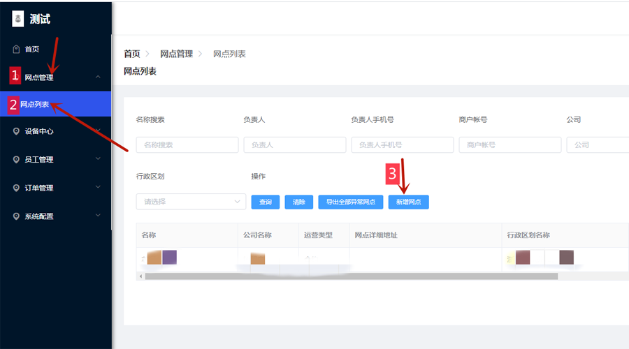 新增網(wǎng)點(diǎn)