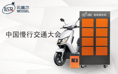 第一屆中國(guó)慢行交通大會(huì)勝利舉辦，城市交通發(fā)展綻放新曙光